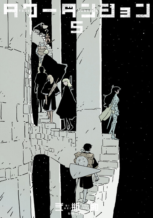 Page 1 - Tower Dungeon