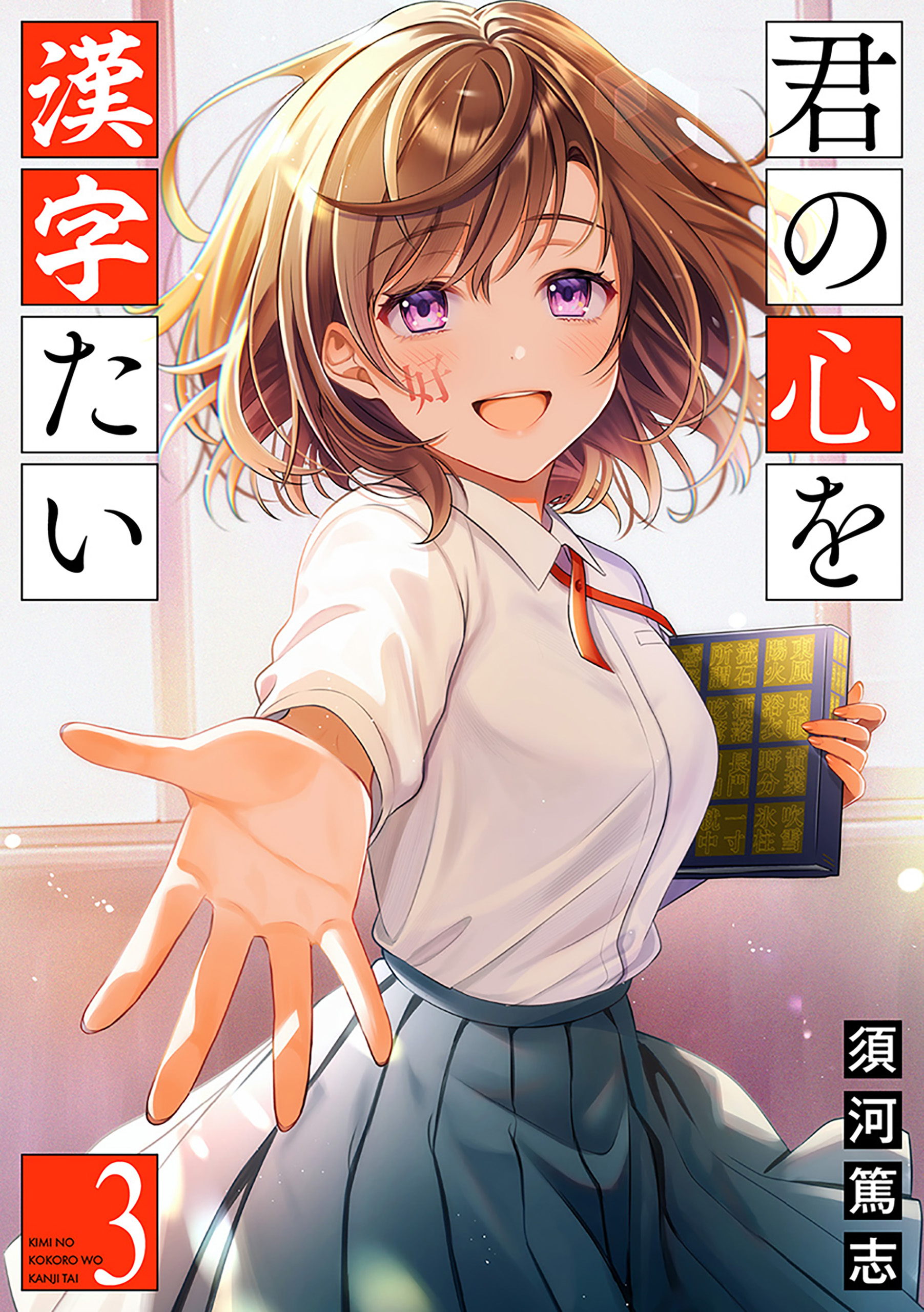 Kimi no Kokoro wo Kanjitai - MangaDex