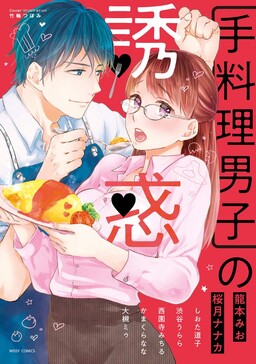 Sasaki to Miyano: Koushiki Anthology Comic Capítulo 1 – Mangás Chan
