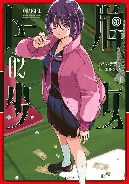 Page 1 - Touhai Shoujo