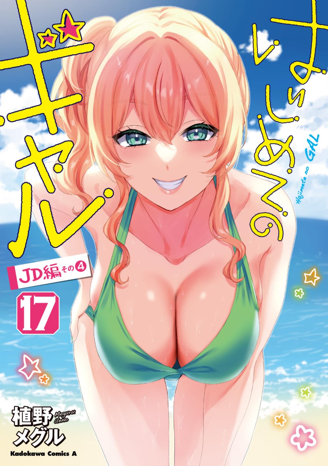 Hajimete no Gal (My First Girlfriend Is a Gal) - Capítulo 1 a