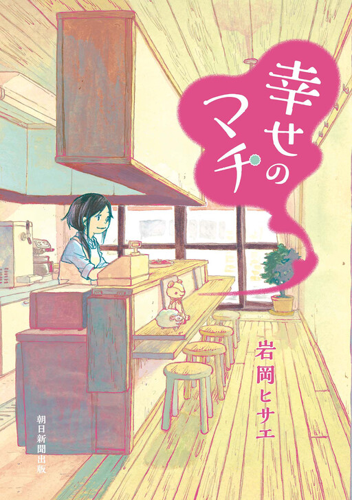 Page 1 - Shiawase no Machi