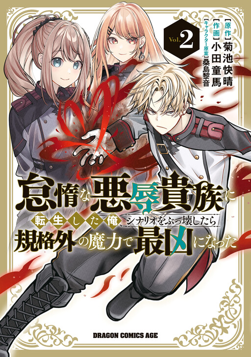 Page 1 - Taida na Akujoku Kizoku ni Tensei shita Ore, Scenario wo Bukkowashitara Kikakugai no Maryoku de Saikyou ni Natta