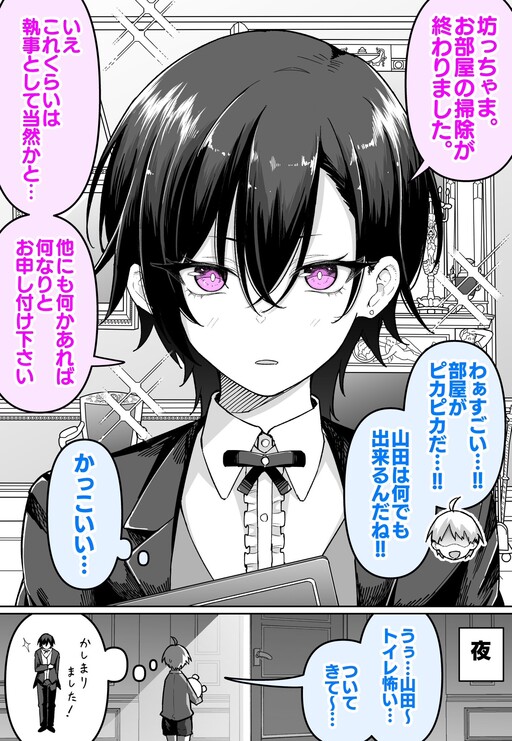 Page 1 - Kanpeki Shitsuji to bou tcha ma no Yoru