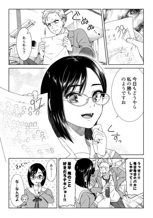 Page 1 - Do Straight na Kanojo
