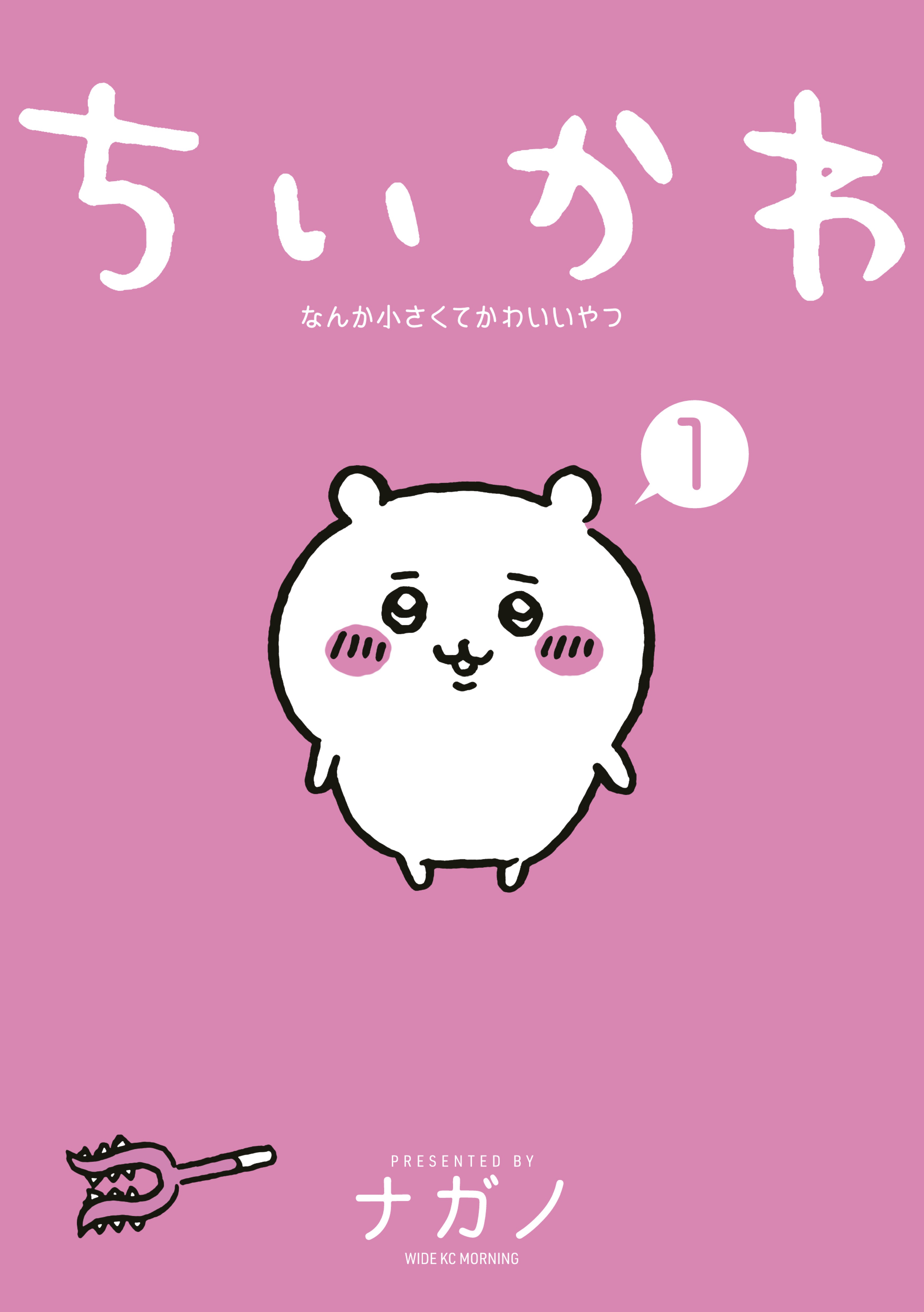 ちいさくてかわいいやつ Chiikawa: Nanka Chiisakute Kawaii Yatsu - MangaDex