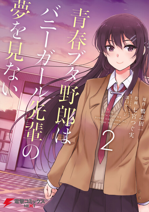 Light Novel, Seishun Buta Yarou wa Bunny Girl Senpai no Yume wo Minai Wiki