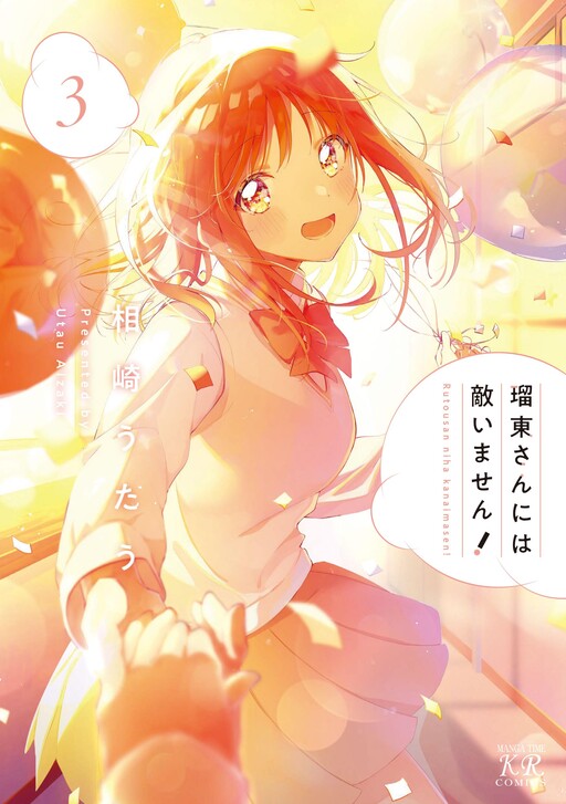 Page 1 - Rutou-san ni wa Kanaimasen!