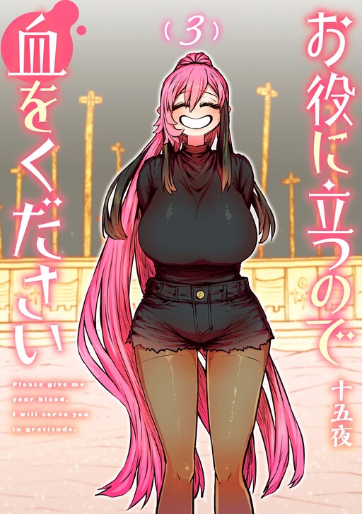 Page 1 - Oyaku ni Tatsu no de Chi o Kudasai