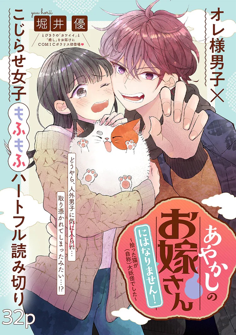 The Ayakashi Hunters Tainted Bride Manga Cover image