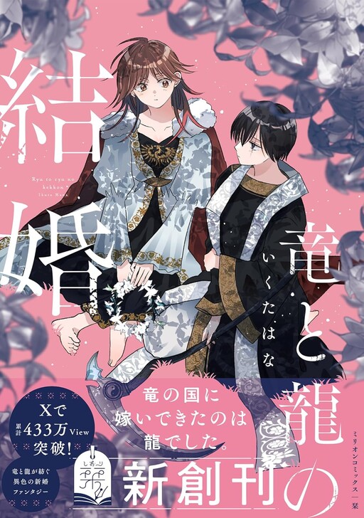 Page 1 - Ryuu to Ryuu no Kekkon