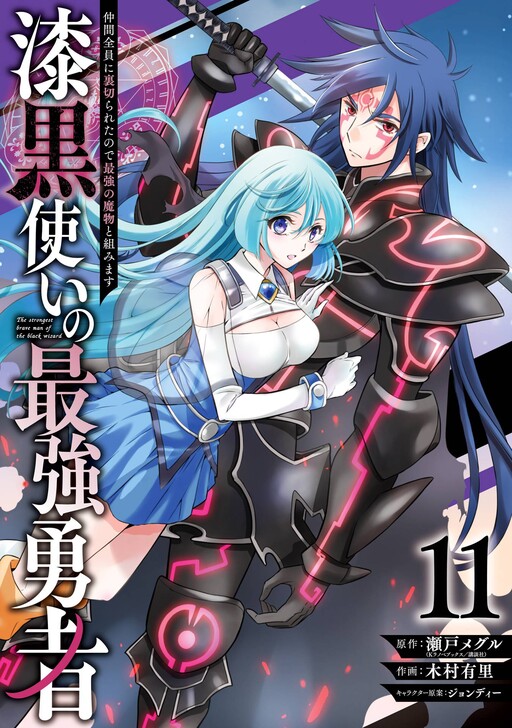 Shikkoku Tsukai No Saikyou Yuusha Cover image