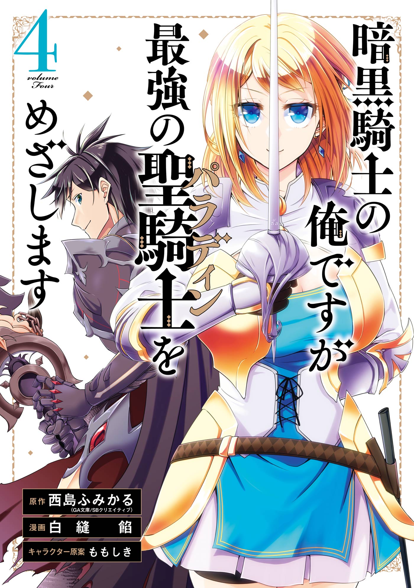 Read Ankoku Kishi No Ore Desu Ga Saikyou No Seikishi Wo Mezashimasu Manga  on Mangakakalot