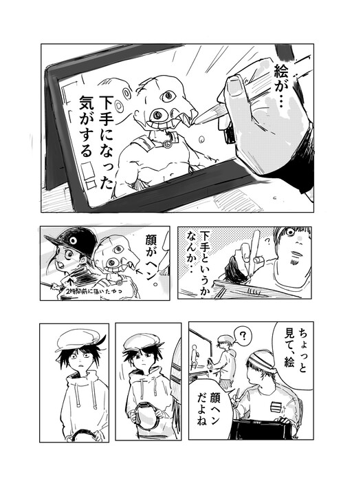 Page 1 - E ga Heta ni Natta to Omottara Noukousoku deshita
