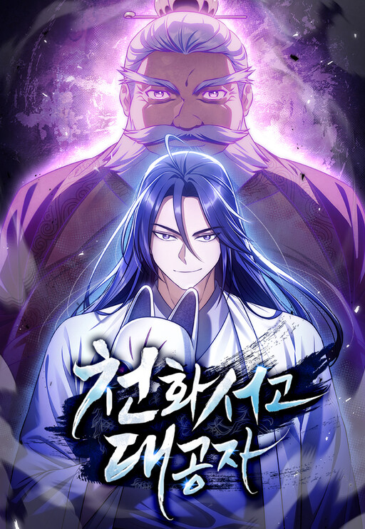 Page 1 - Heavenly Grand Archive's Young Master