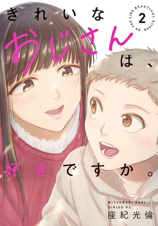 Page 1 - Kirei na Ojisan wa, Suki desuka.