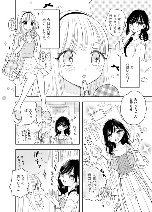 Page 1 - My Heart Hard Pinch Sono Ato