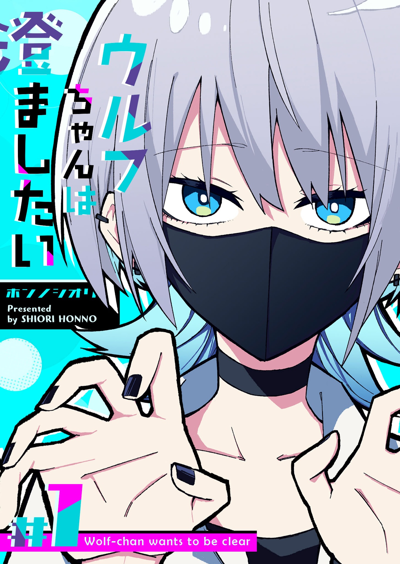 DISC] - Wolf-chan wa Sumashitai Ch. 19 - The Oshi Protection Squad : r/manga
