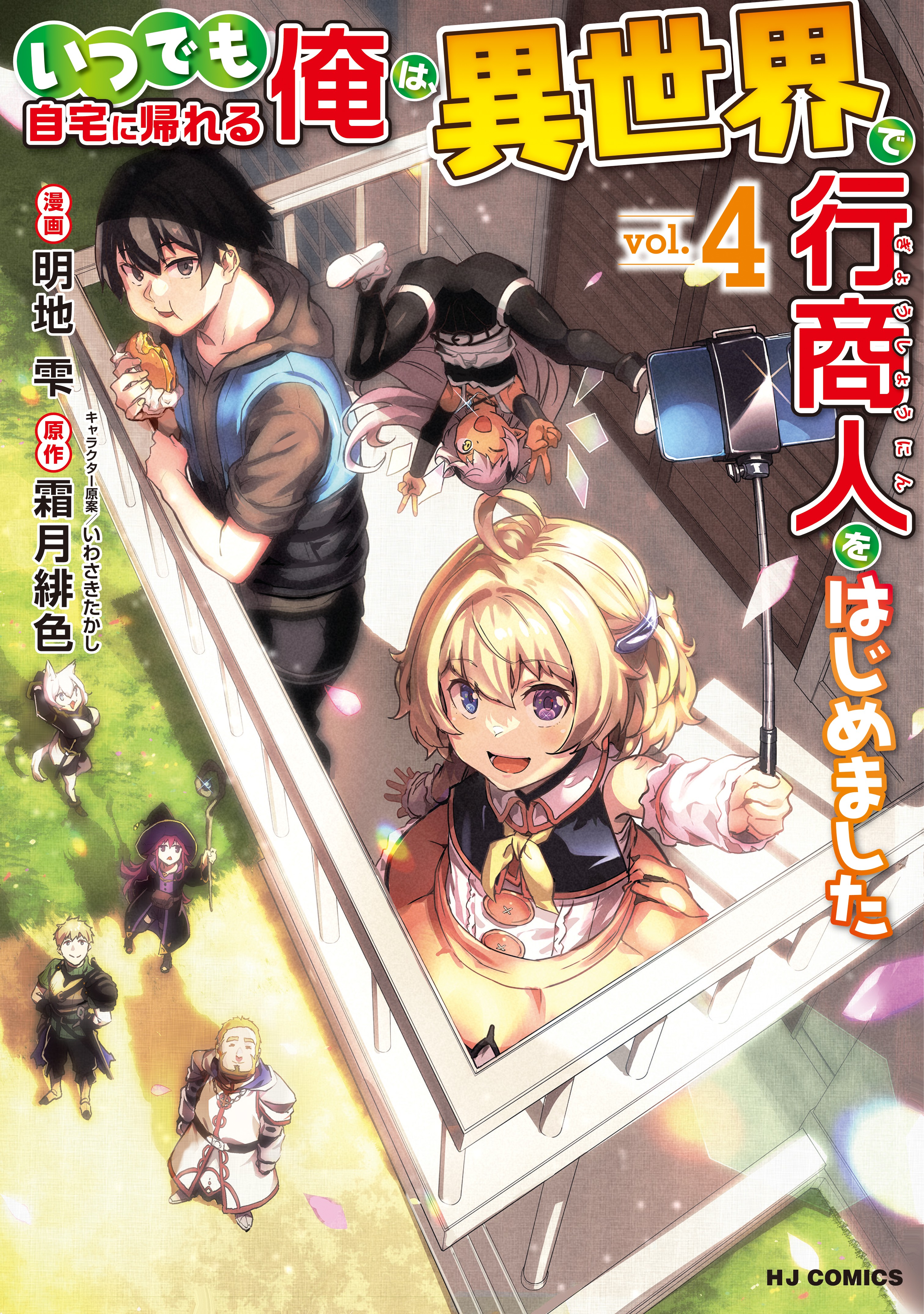 Peddler in Another World: I Can Go Back to My World Whenever I Want! Manga