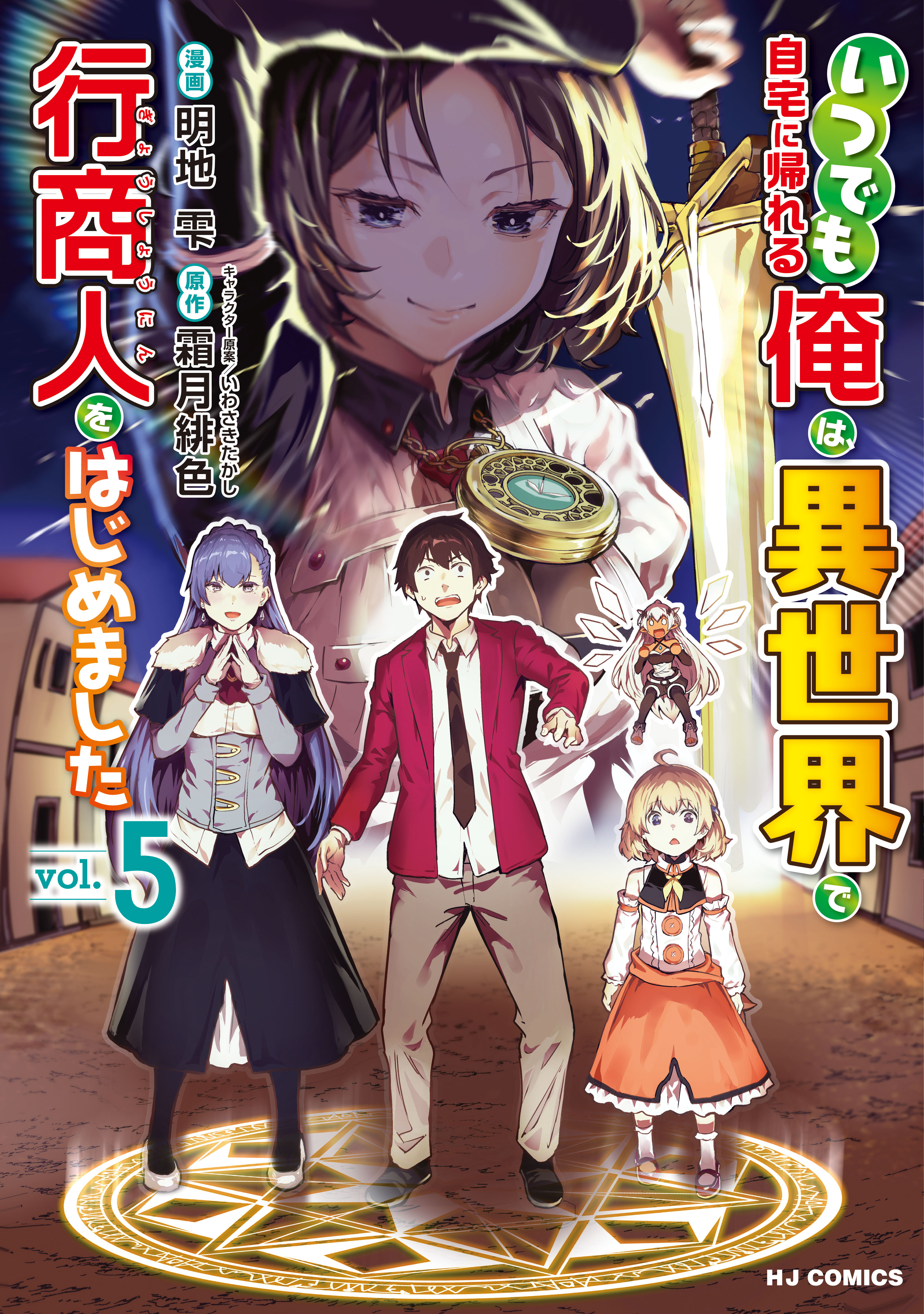 Itsudemo Jitaku Ni Kaereru Ore Wa, Isekai De Gyoushounin O Hajimemashita -  MangaDex