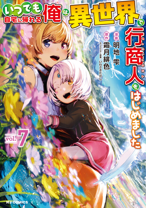 Page 1 - Itsudemo Jitaku ni Kaereru Ore wa, Isekai de Gyoushounin wo Hajimemashita