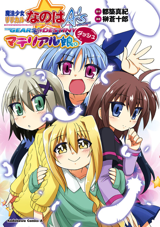 Mahou Shoujo Lyrical Nanoha A's Portable - The Gears of Destiny