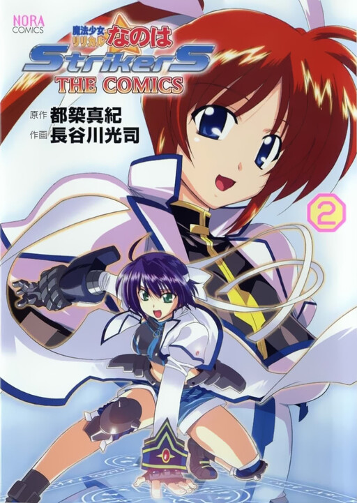 Page 1 - Mahou Shoujo Lyrical Nanoha StrikerS