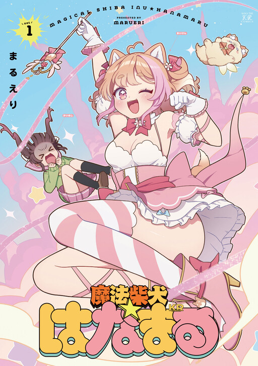 Page 1 - Mahou Shiba Inu★Hanamaru