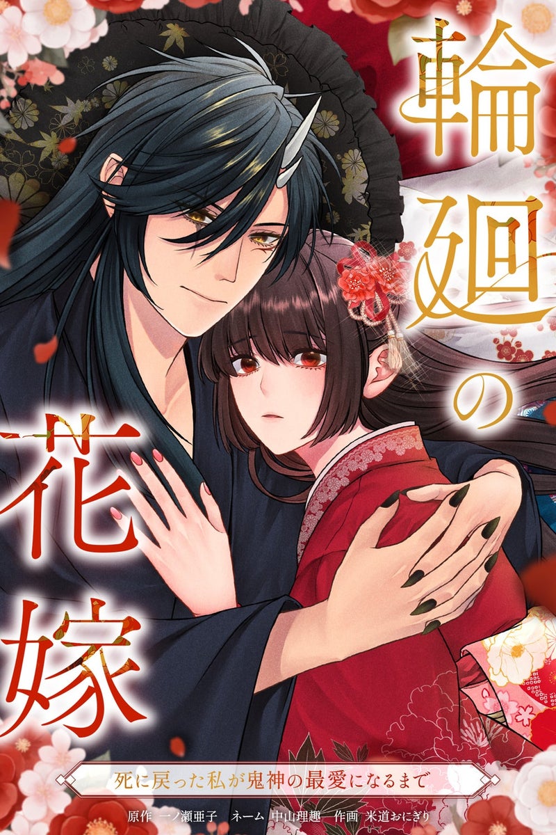 甘くなるまで待てません 1 | 円城寺マキ | 【試し読みあり