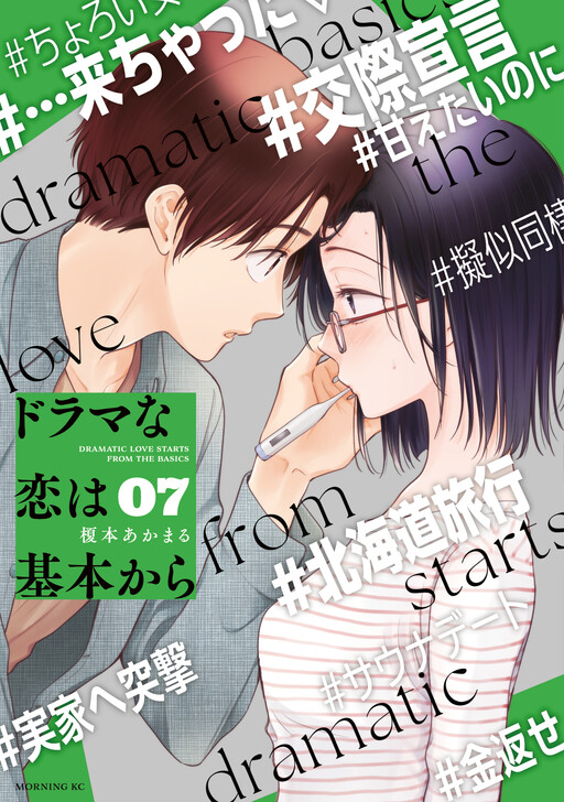 Page 1 - Drama na Koi wa Kihon kara
