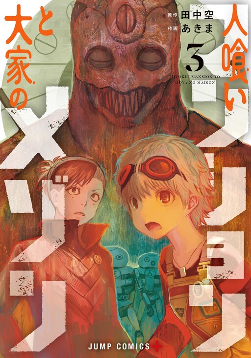 Page 1 - Hitokui Mansion to Ooya no Maison