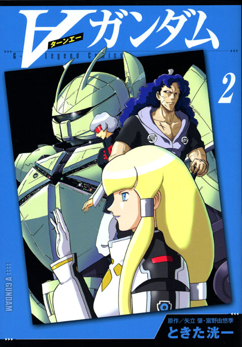 V GUNDAM CALLED TURN A GUNDAM 全記録集　2 ∀ガンダム」全記録集（2）＜完＞』（講談社）｜講談社
