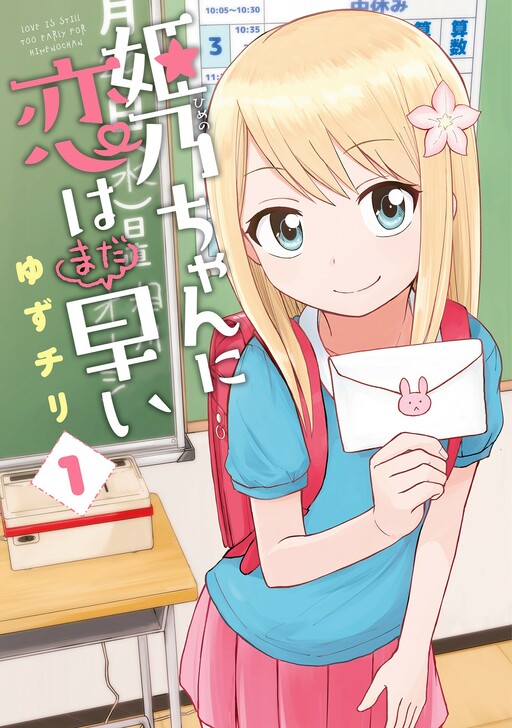 Love Is Still Too Early For Himeno chan Cover image
