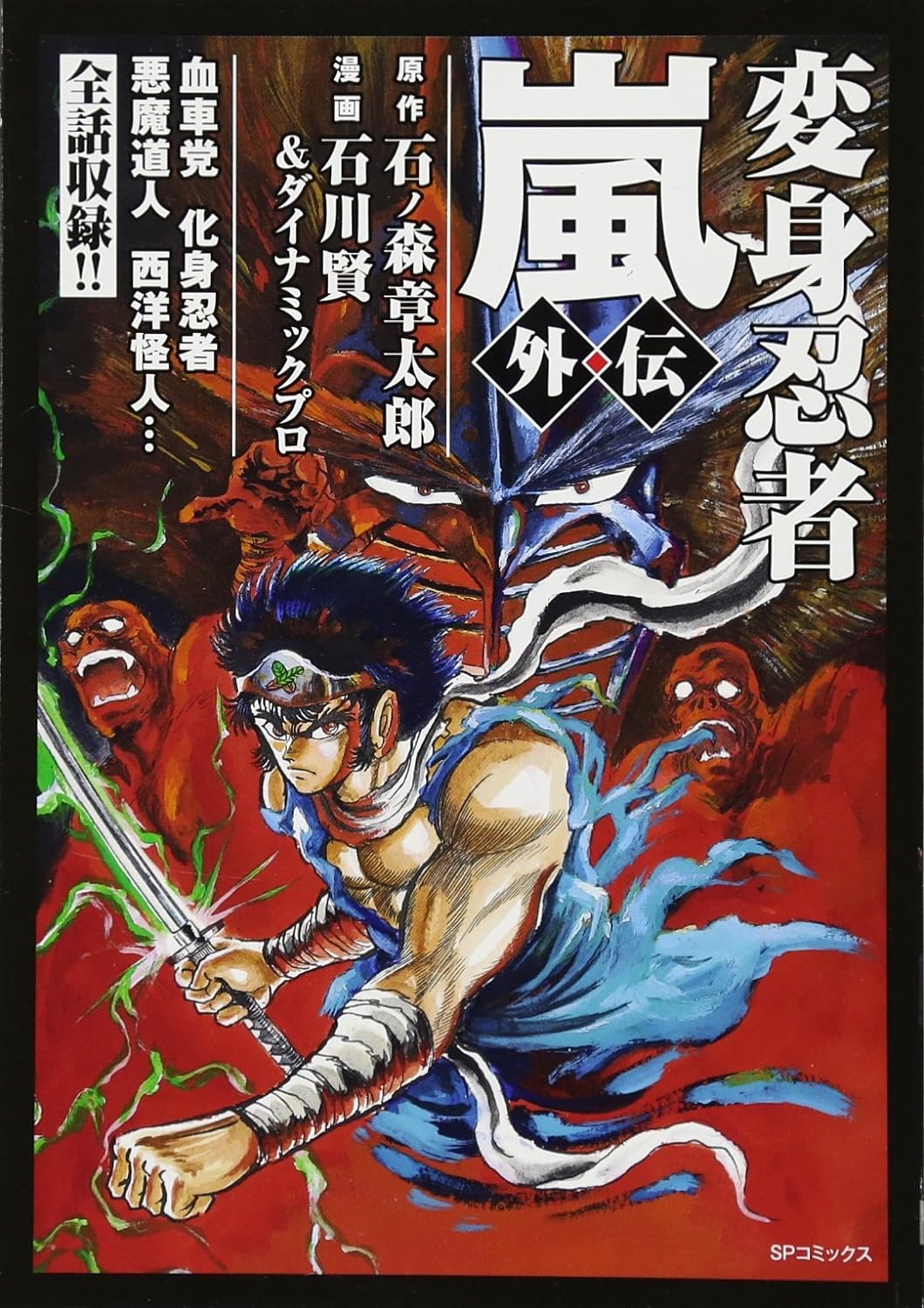 Henshin Ninja Arashi Gaiden - MangaDex Henshin Ninja Arashi Gaiden - MangaDex