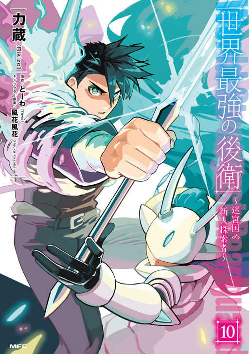 Page 1 - Sekai Saikyou no Kouei ~Meikyuukoku no Shinjin Tansakusha~