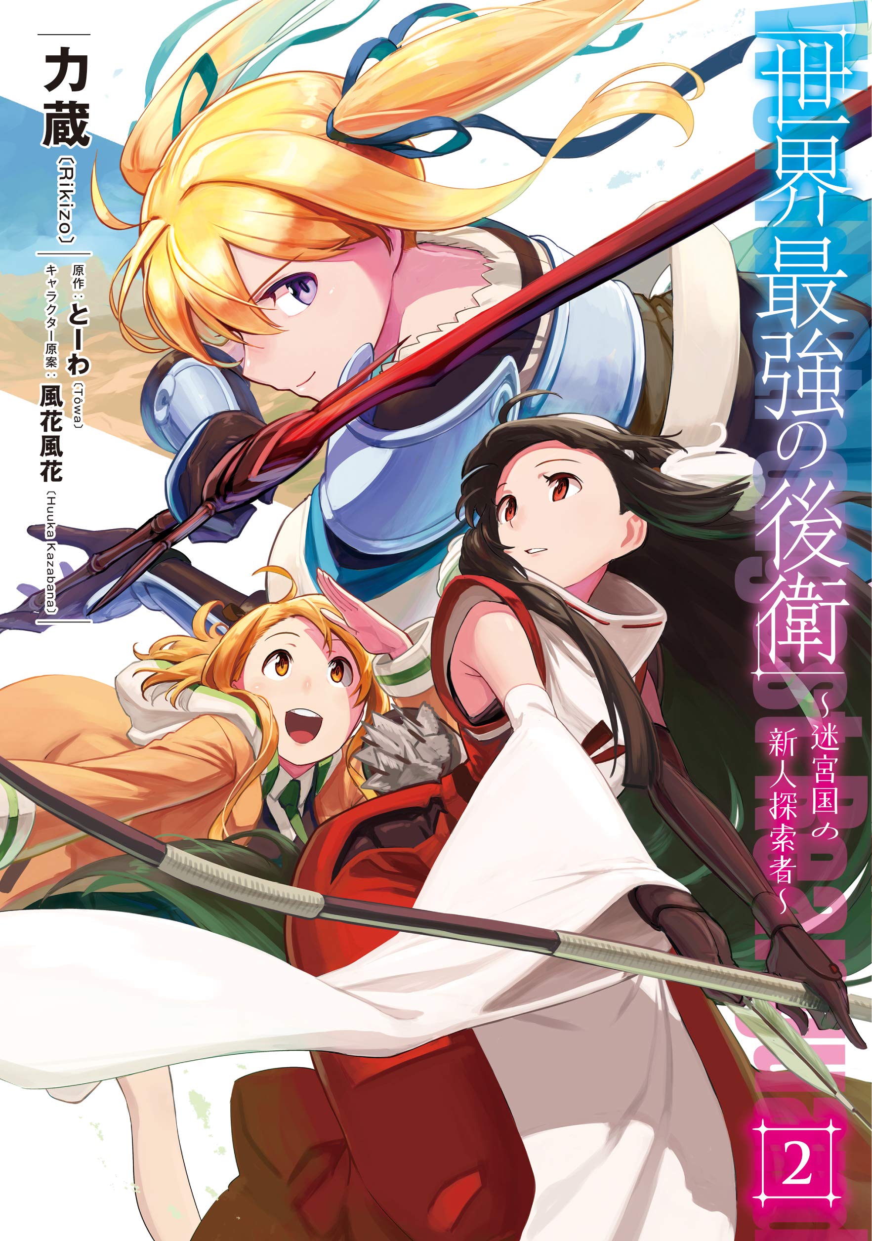 Sekai Saikyou No Kouei: Meikyuukoku No Shinjin Tansakusha Sekai Saikyou no Kouei: Meikyuukoku no Shinjin Tansakusha - MangaDex