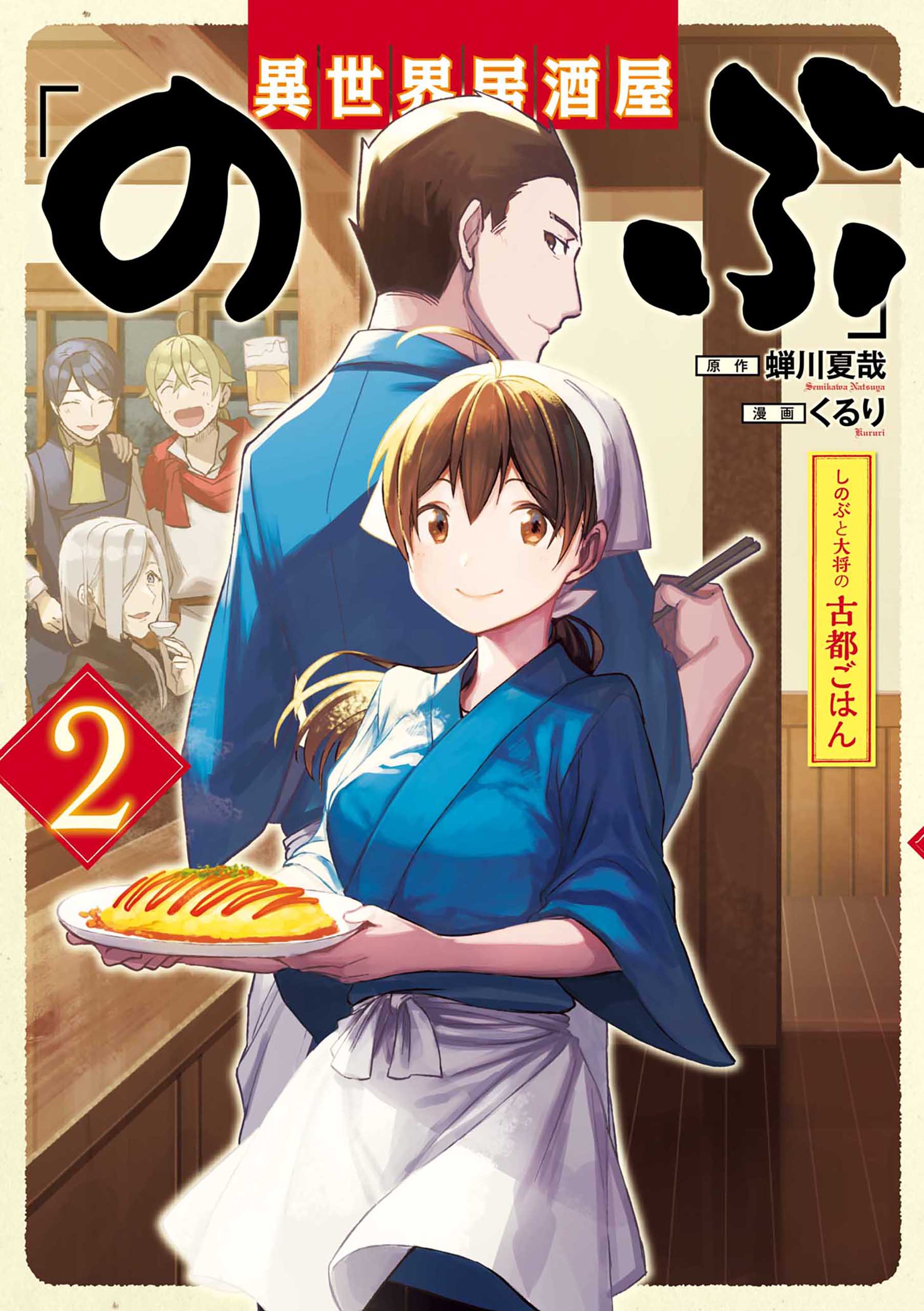 Isekai Izakaya 