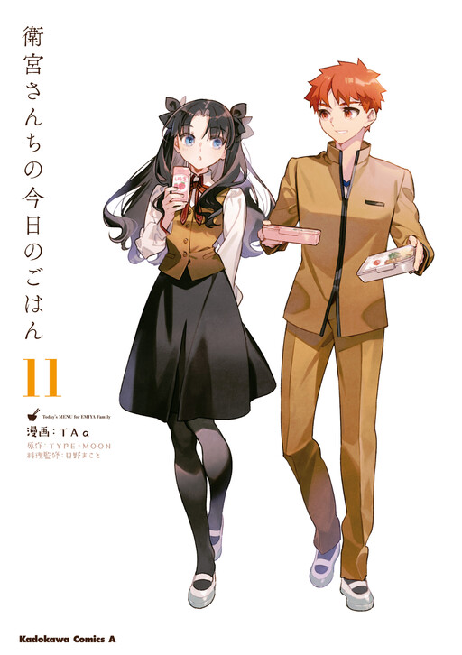 Page 1 - Emiya-san Chi no Kyou no Gohan
