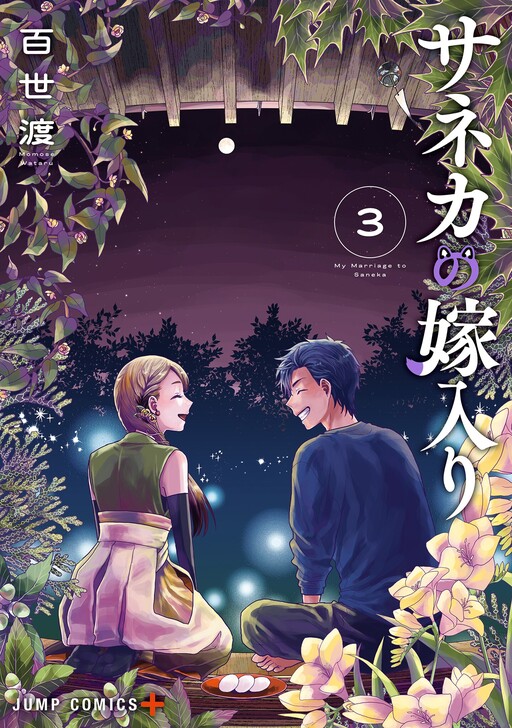 Page 1 - Saneka no Yomeiri