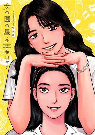 Page 1 - Onna no Sono no Hoshi