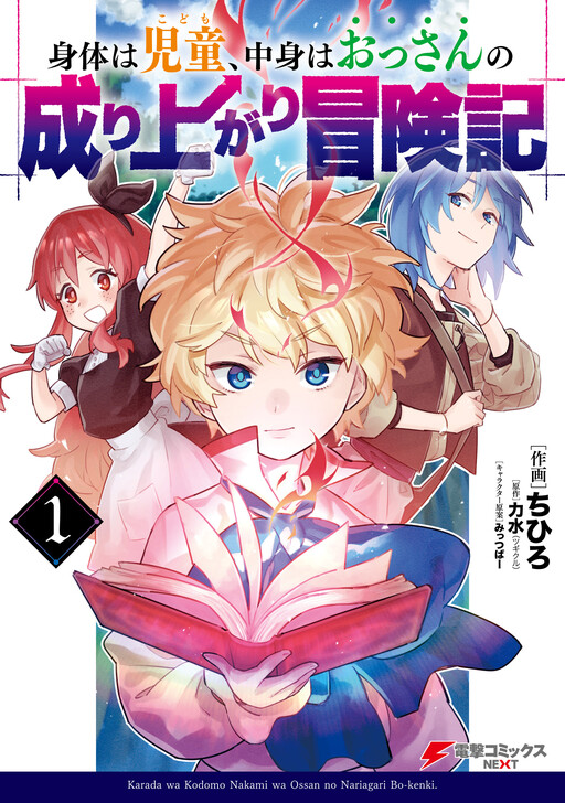 Page 1 - Karada wa Jidou, Nakami wa Ossan no Nariagari Boukenki