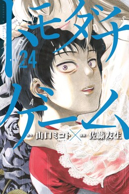 Manga Review - Bokura wa Minna Kawaisou - Boarding School Romance - J  Adventures
