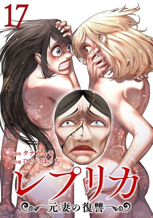 Page 1 - Repurika - Moto Tsuma no Fukushuu