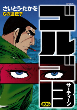 超安い】 ゴルゴ13 BEST 13 of GOLGO13 フランス語 洋書 - www