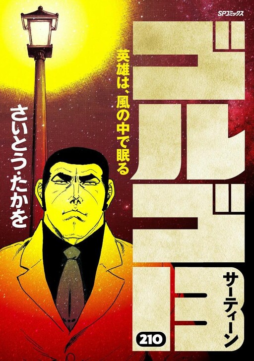 ゴルゴ13 BEST 13 of GOLGO13 フランス語* Golgo 13 #2 - Ori no Naka