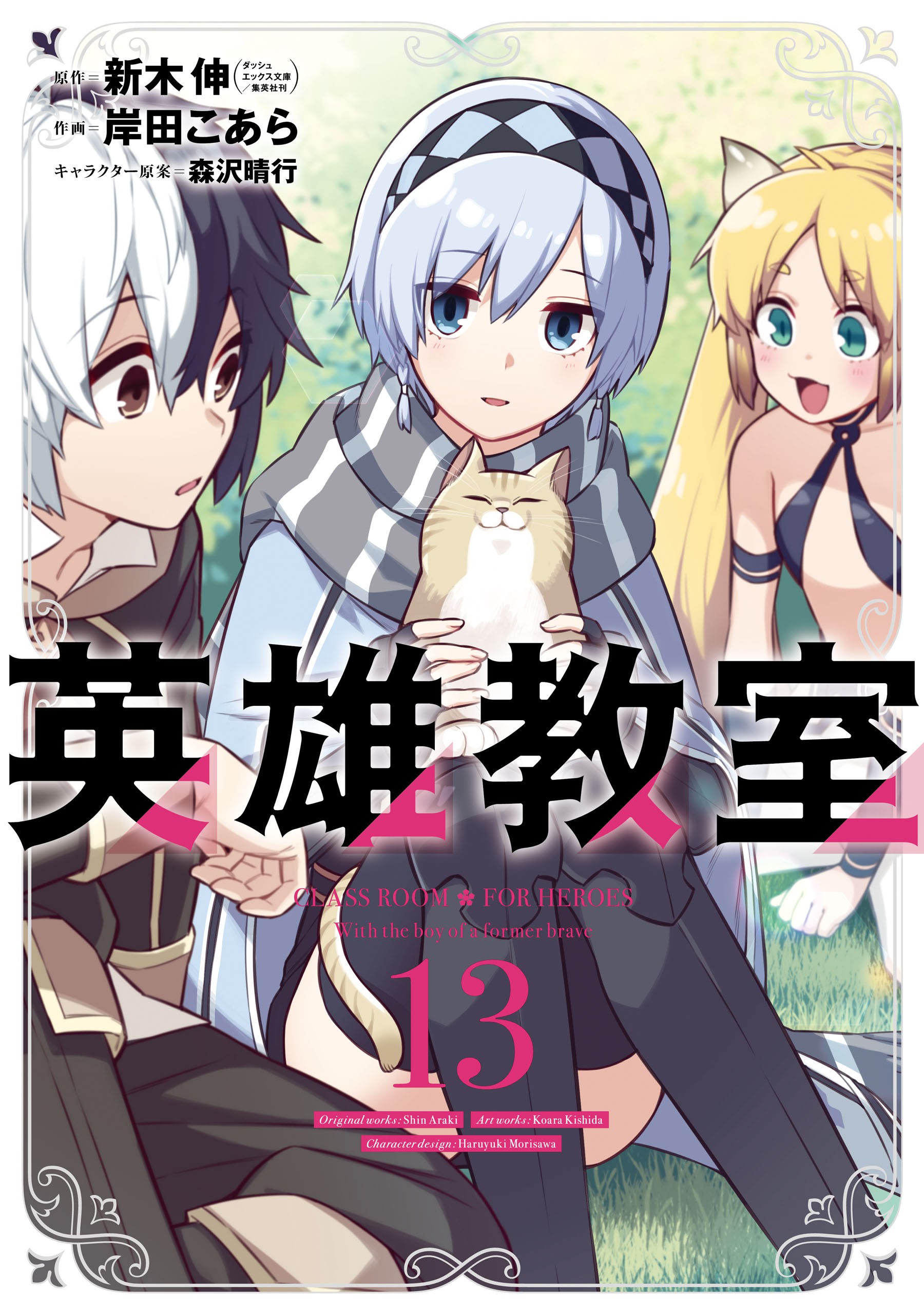 Eiyuu Kyoushitsu – Light novel de fantasia sobre academia de heróis terá  anime - Manga Livre RS