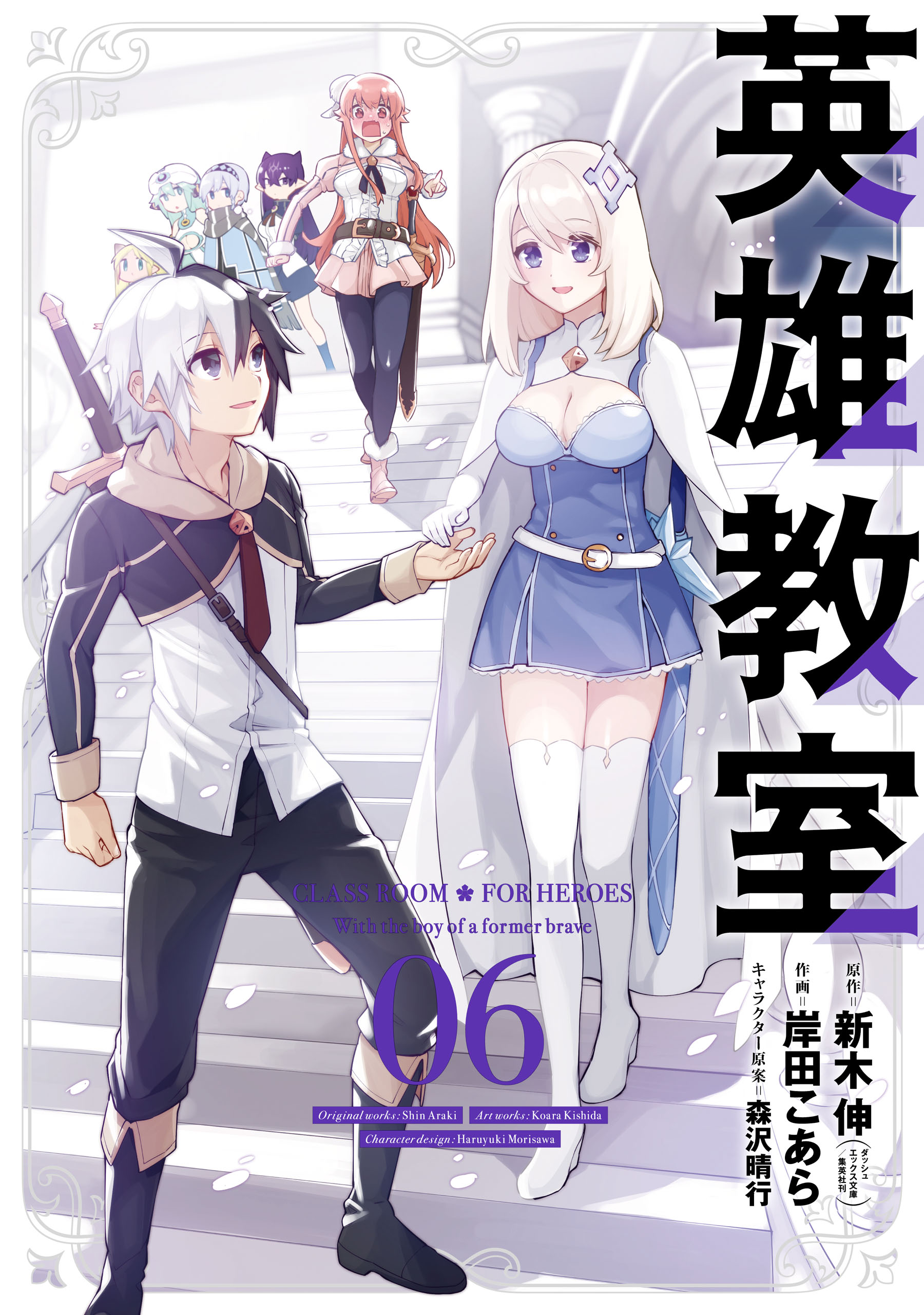 Manga Mogura RE on X: Classroom✿For Heroes (Eiyuu Kyoushitsu) LN manga  adaption by Araki Shin, Kishida Koara, Morisawa Haruyuki is on cover of the  upcoming Monthly Shounen Gangan issue 8/2023 Anime Adaption