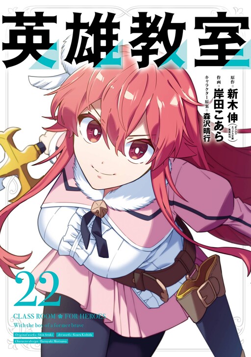 Page 1 - Eiyuu Kyoushitsu
