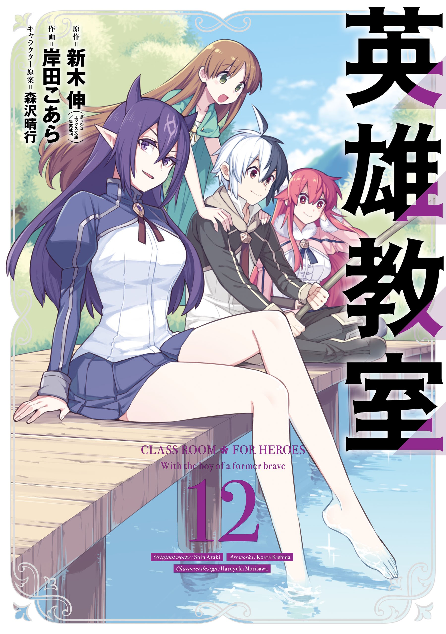 Eiyuu Kyoushitsu – Light novel de fantasia sobre academia de heróis terá  anime - Manga Livre RS