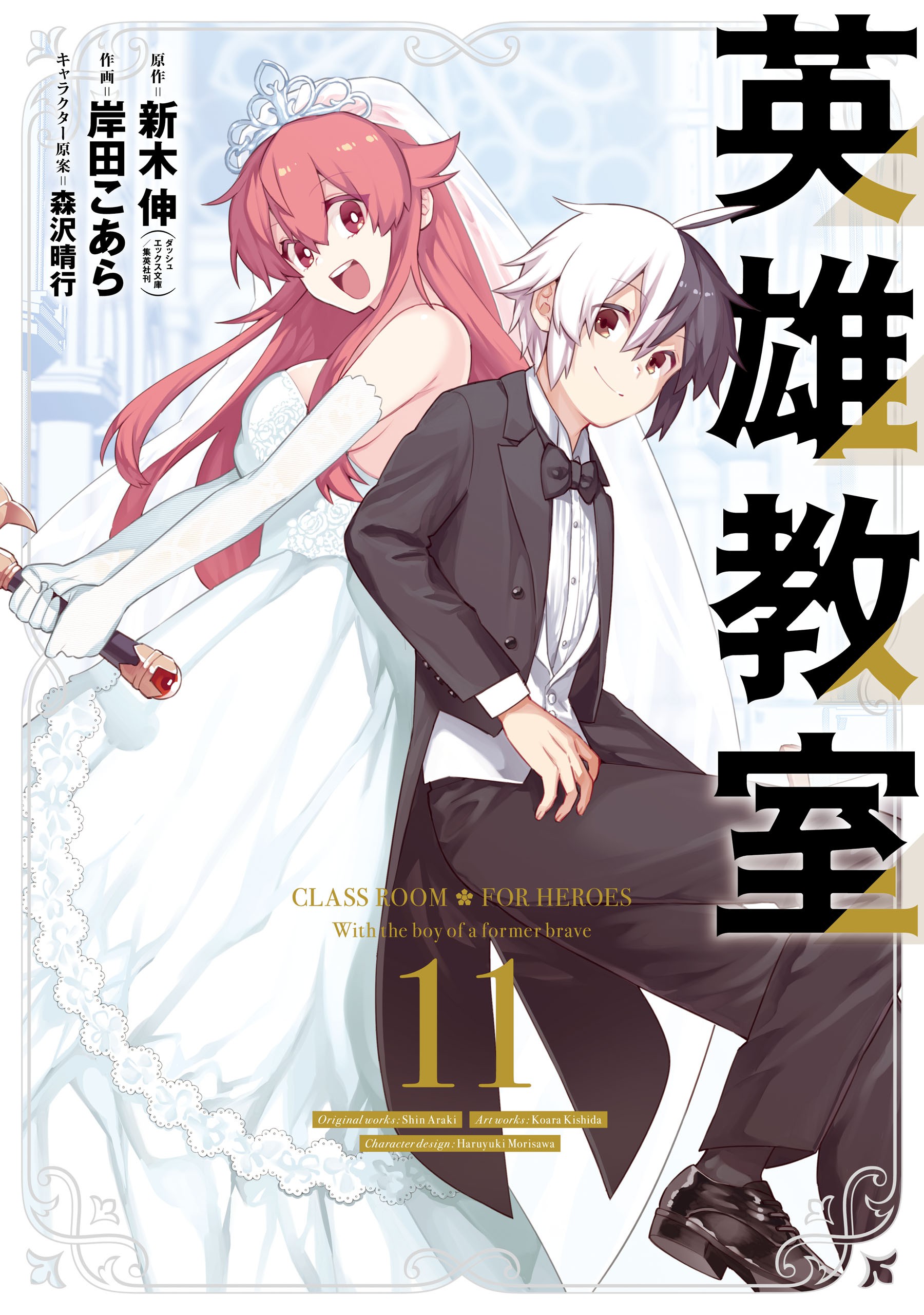 Eiyuu Kyoushitsu – Light novel de fantasia sobre academia de heróis terá  anime - Manga Livre RS